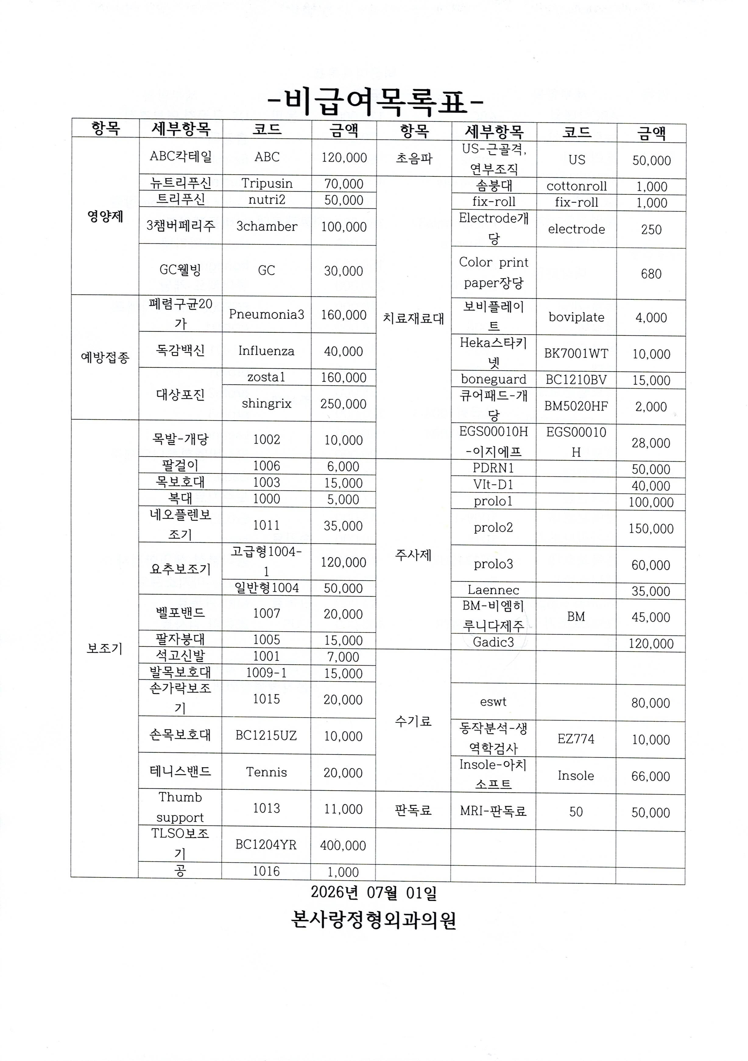 20260701비급여목록표.jpg